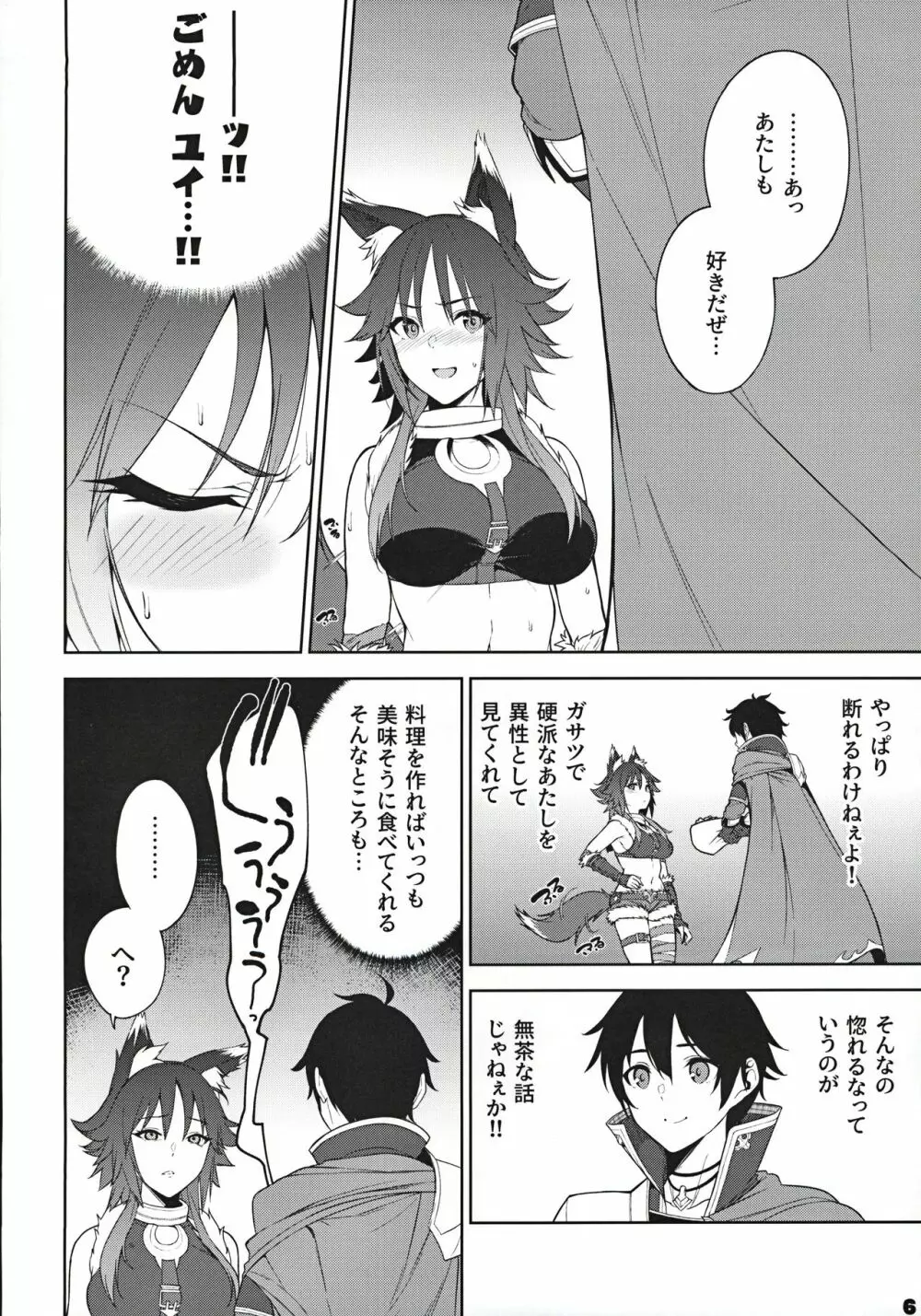 マコトノ愛 - page7