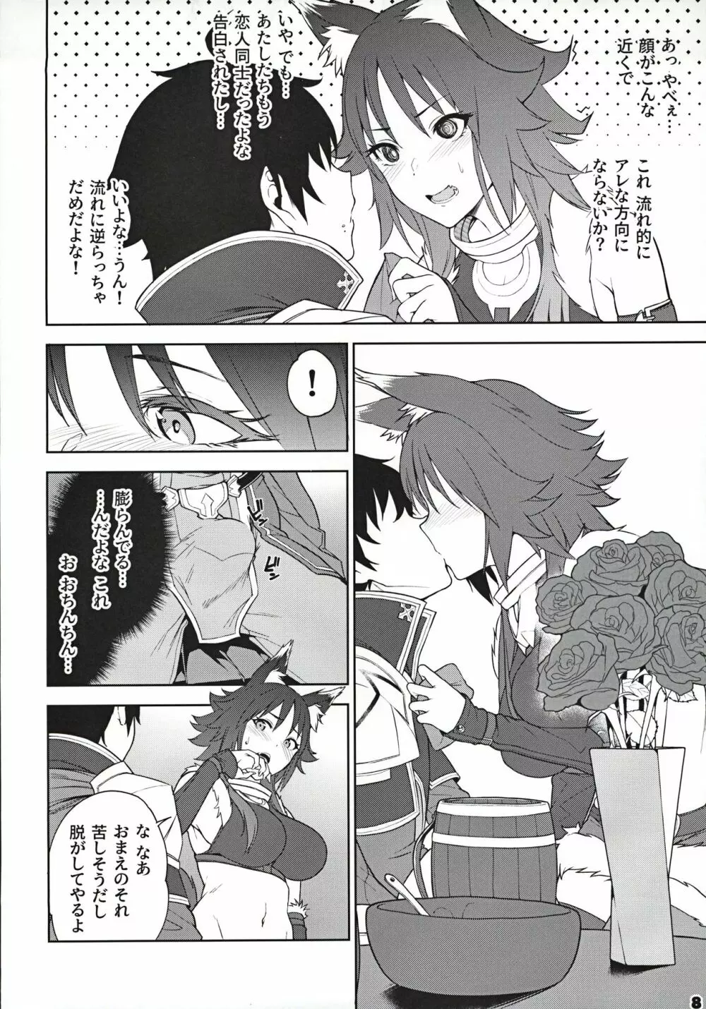 マコトノ愛 - page9