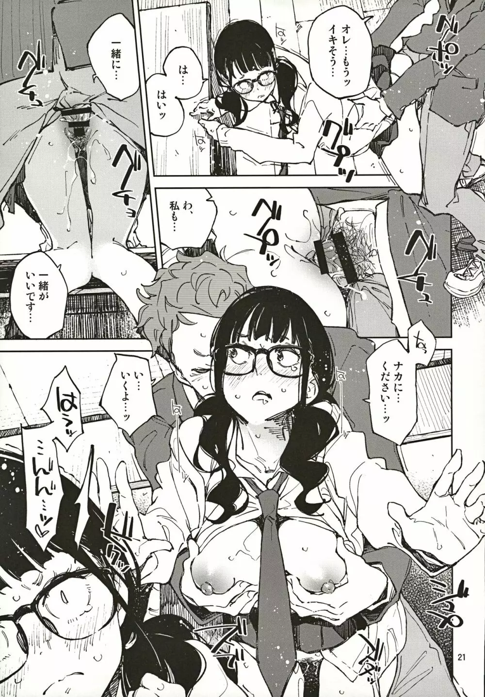 上手に笑いたい - page20