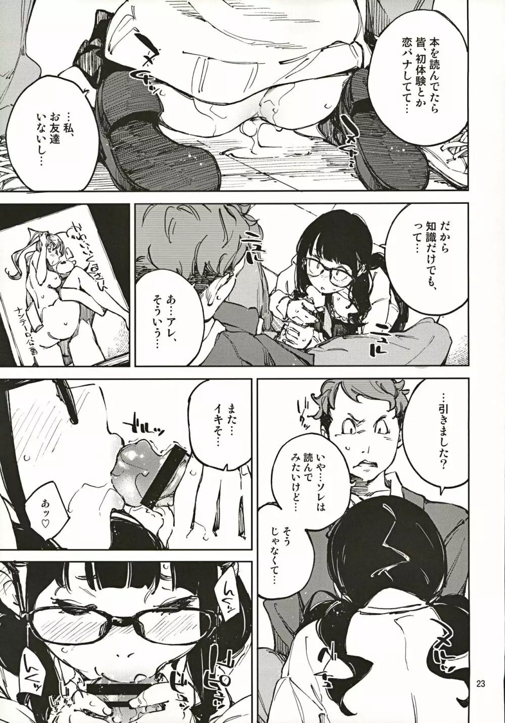 上手に笑いたい - page22