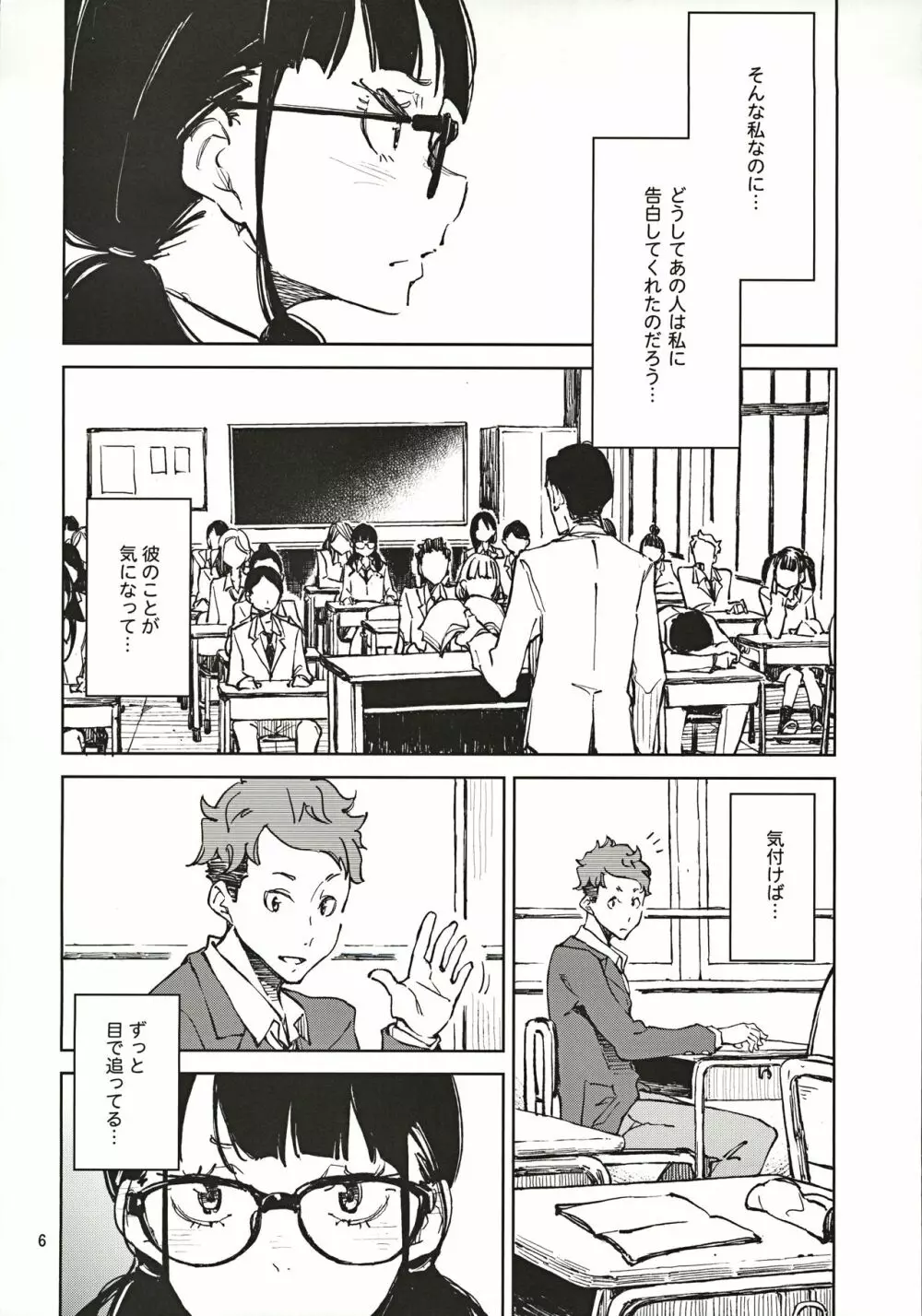 上手に笑いたい - page5