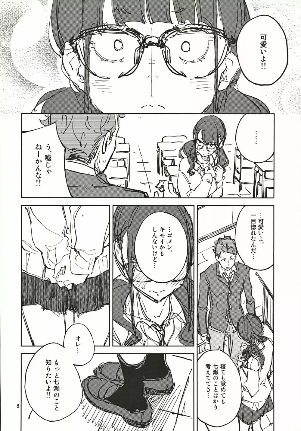 上手に笑いたい - page7