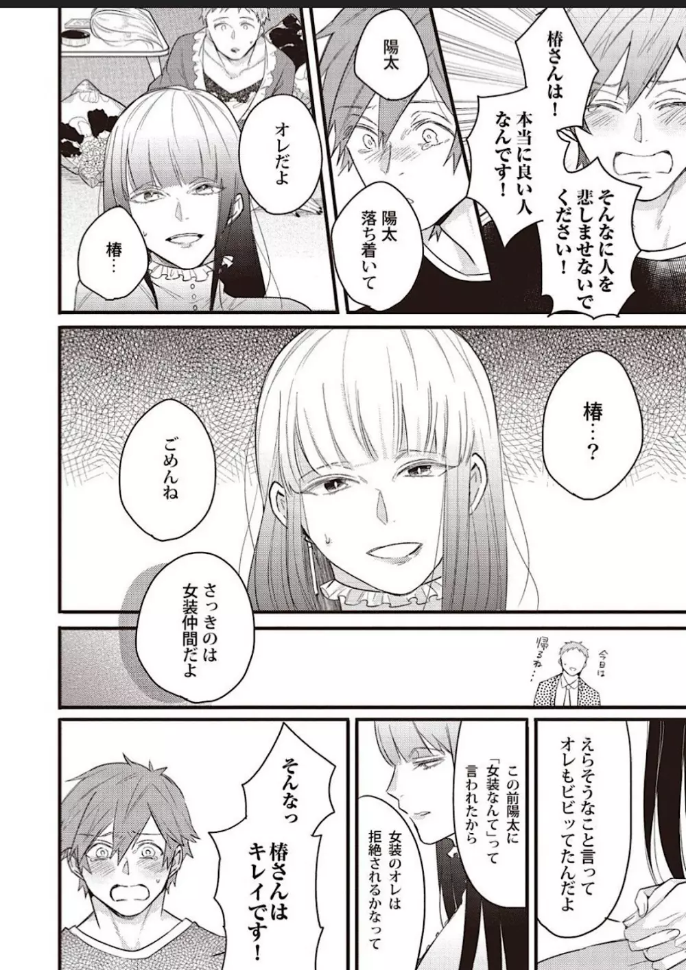 レースとフリルと男の子 - page29