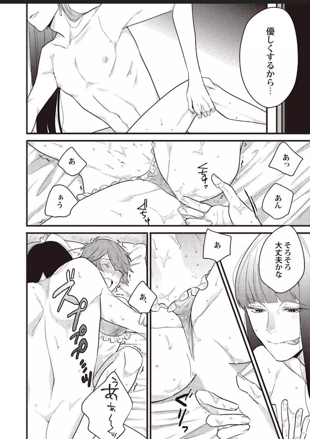 レースとフリルと男の子 - page33