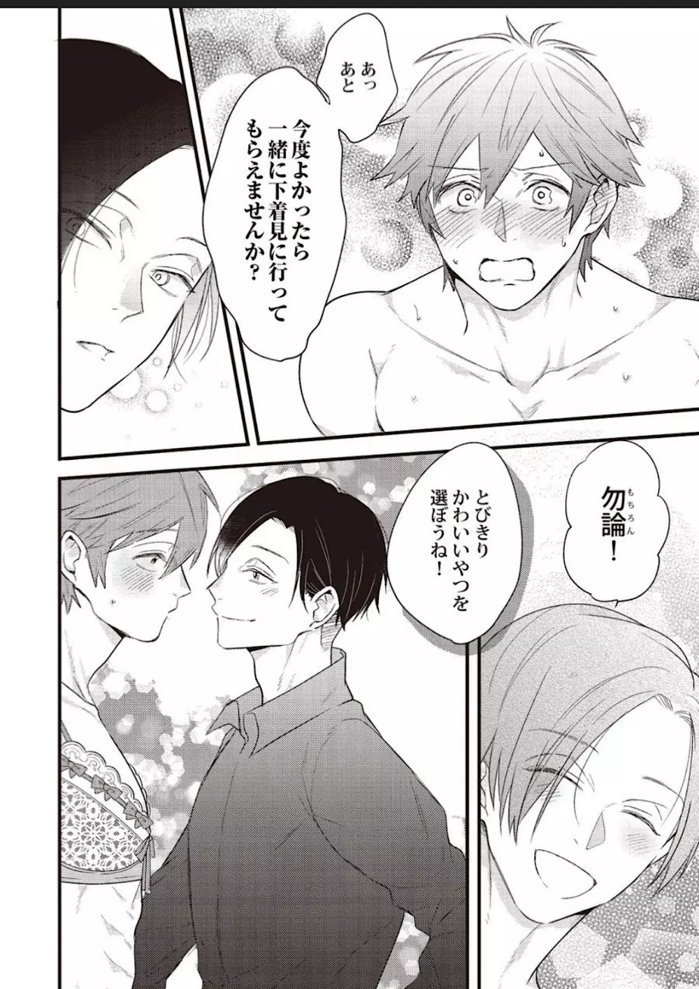 レースとフリルと男の子 - page39