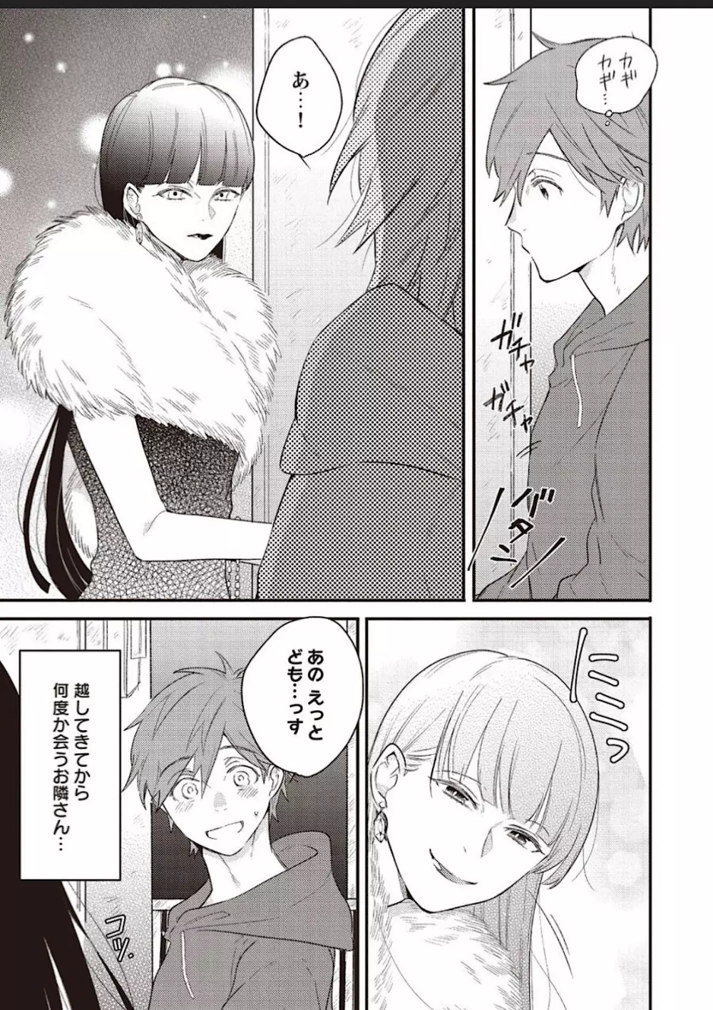 レースとフリルと男の子 - page8