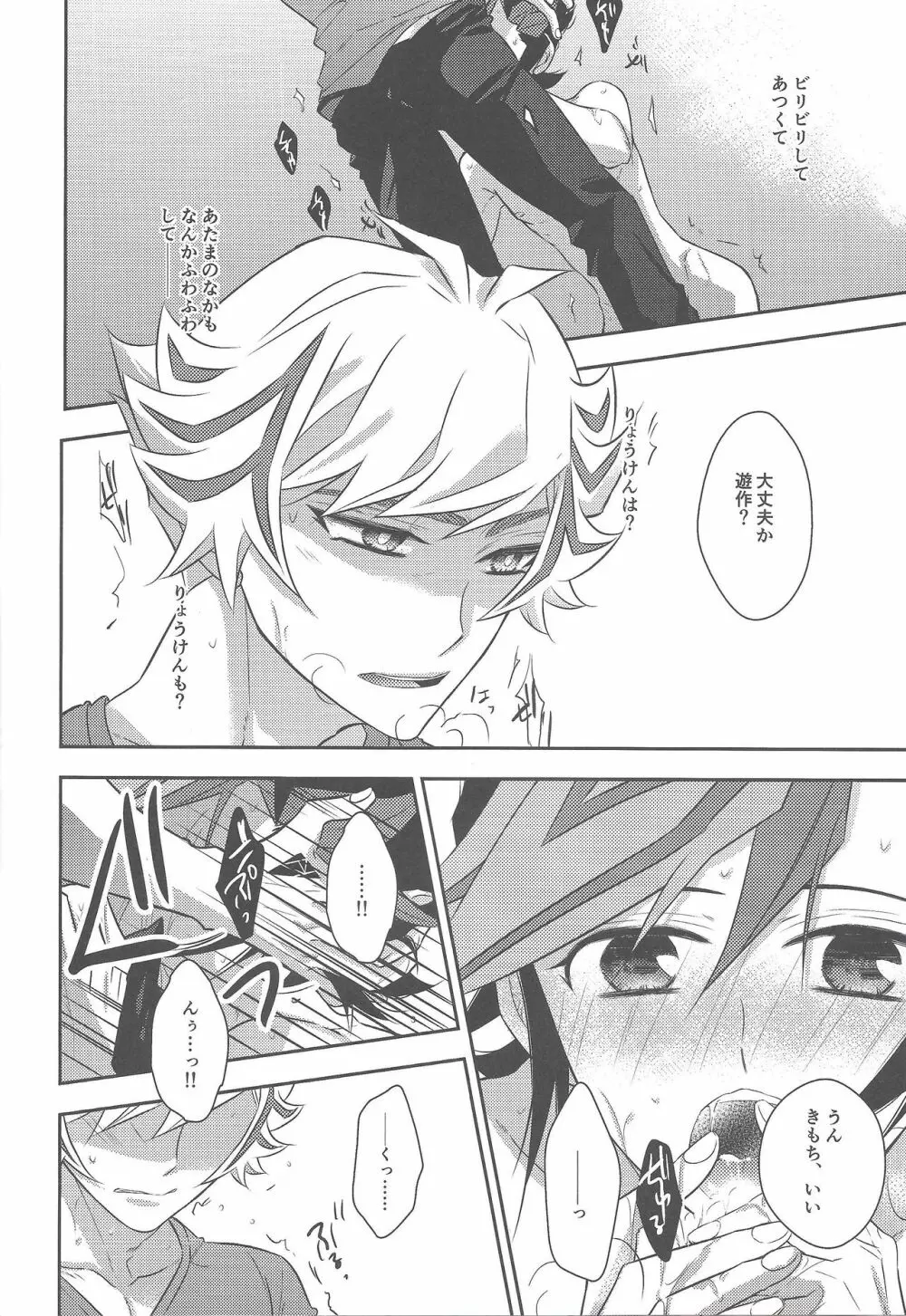 ビリビリクラッシュベイベー - page15