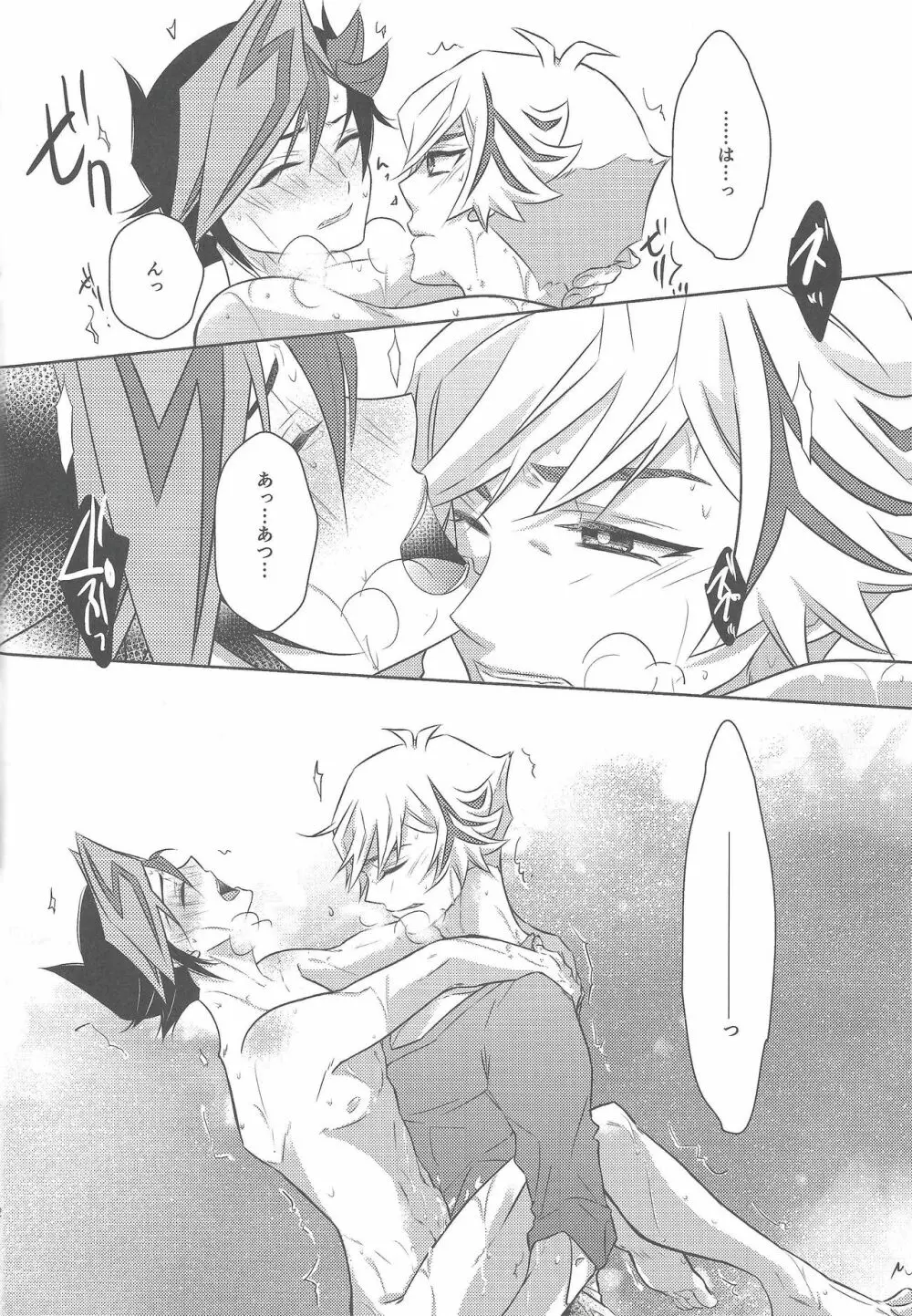 ビリビリクラッシュベイベー - page21