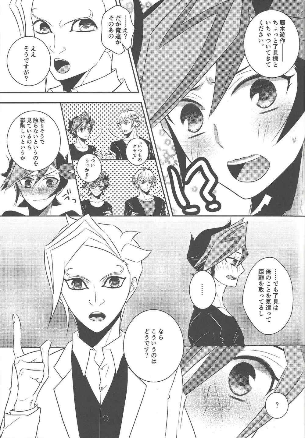 ビリビリクラッシュベイベー - page8