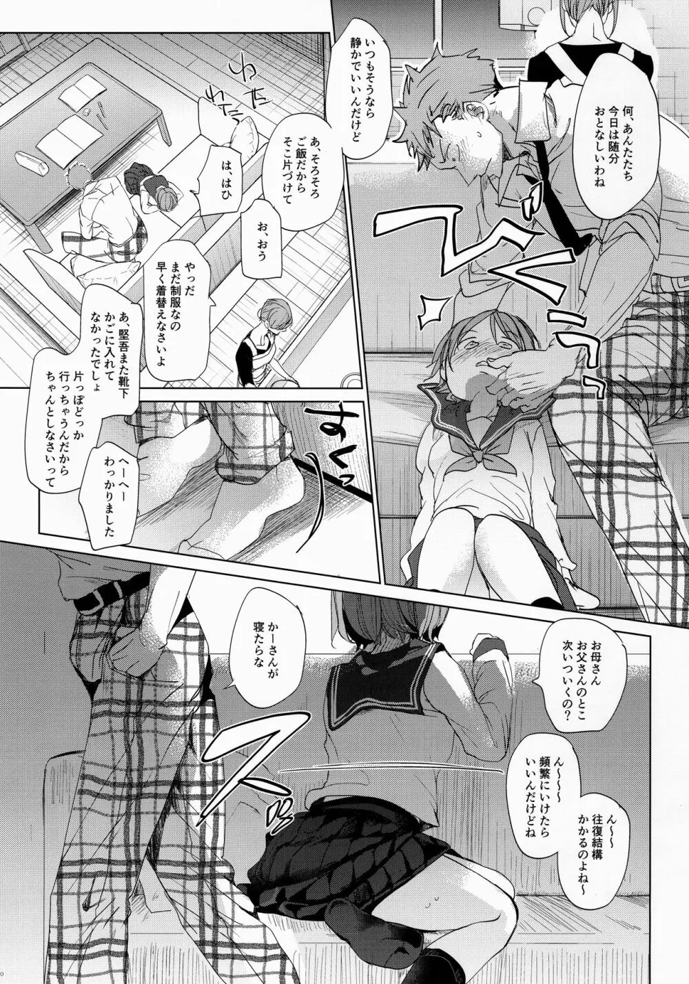 わたしと兄の日常2 - page19