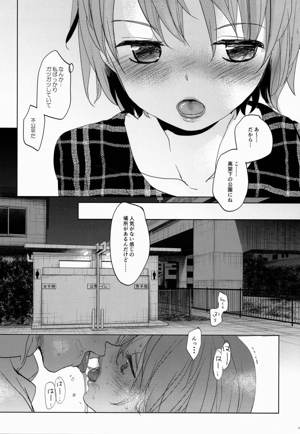 わたしと兄の日常2 - page28