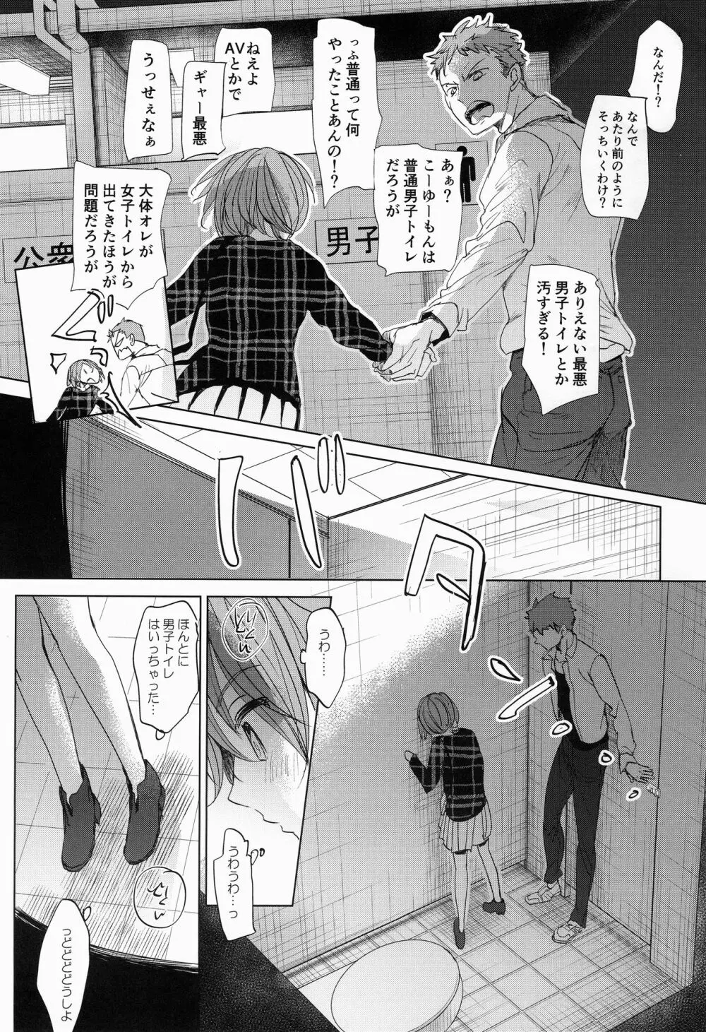 わたしと兄の日常2 - page3