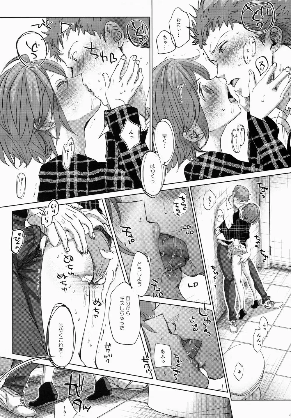 わたしと兄の日常2 - page34