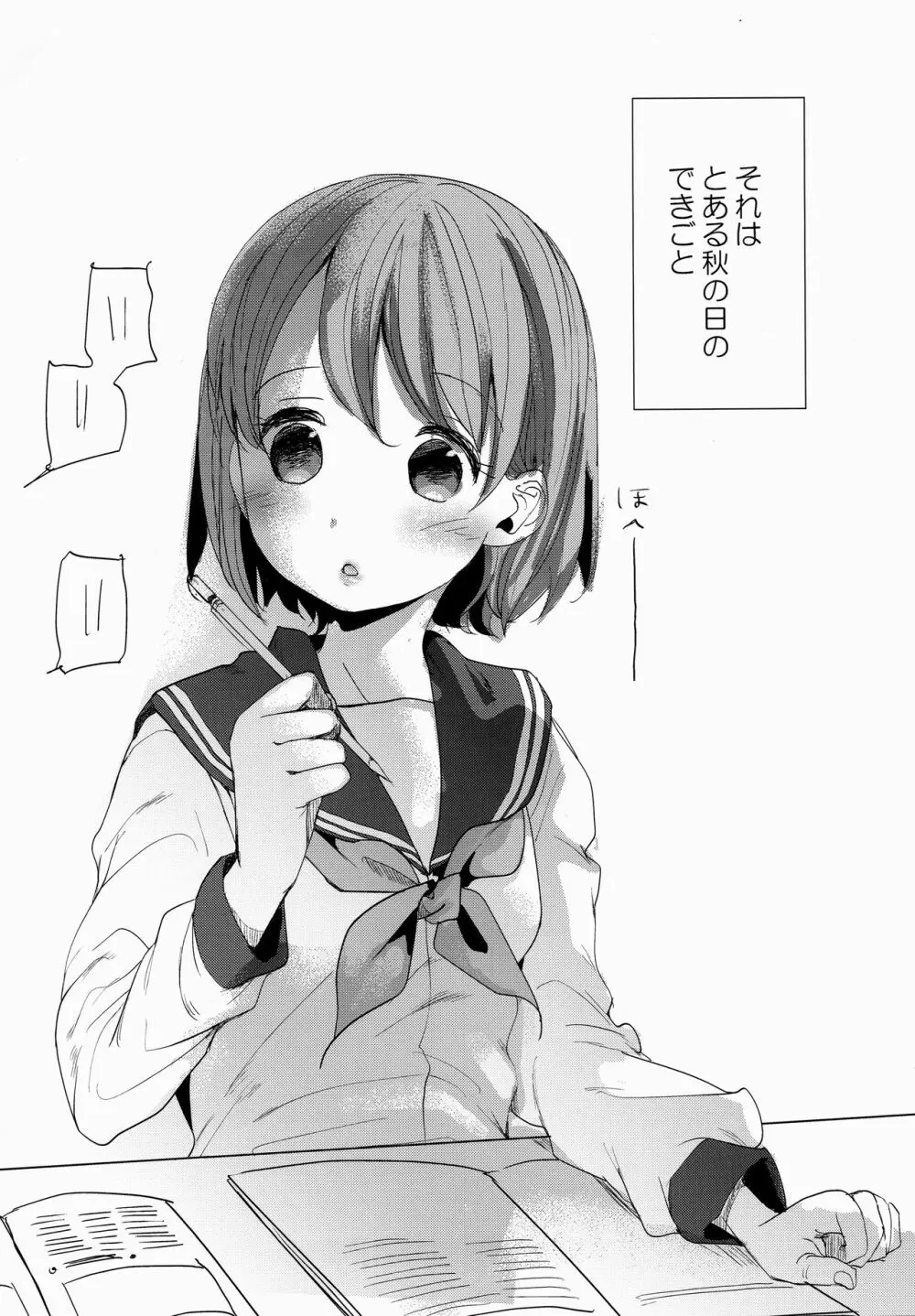 わたしと兄の日常2 - page6