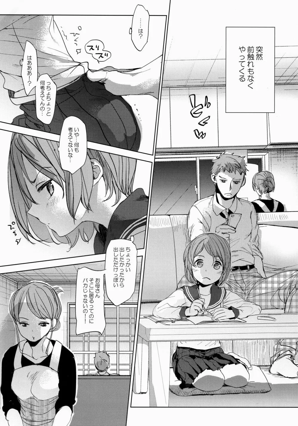わたしと兄の日常2 - page8