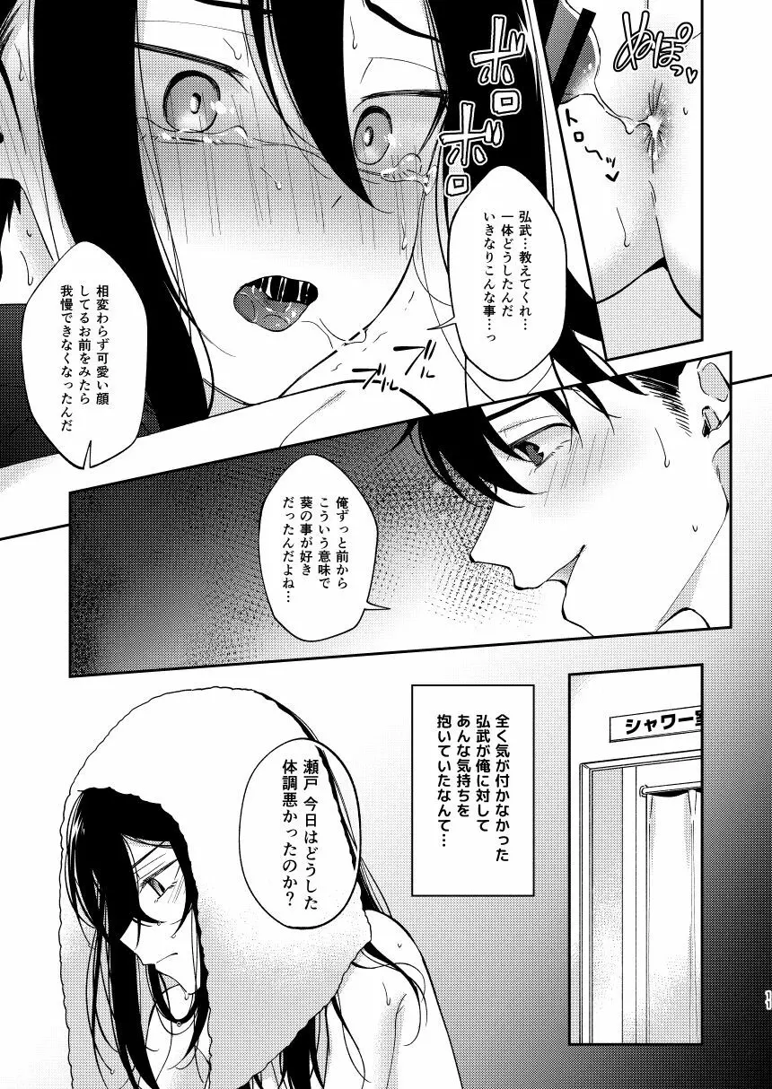 再会した幼馴染に雌の悦びを教えられた俺。 - page10