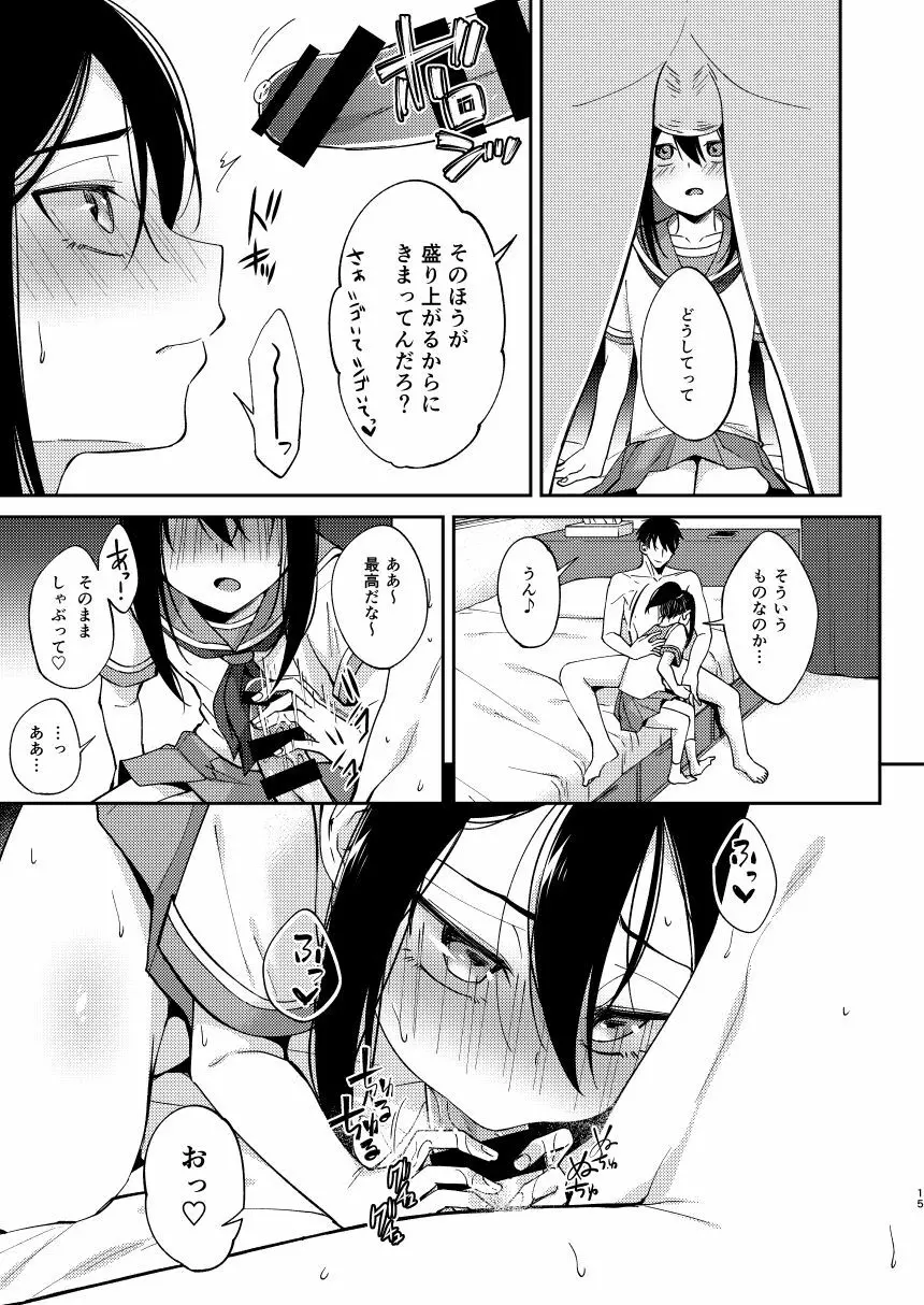再会した幼馴染に雌の悦びを教えられた俺。 - page14