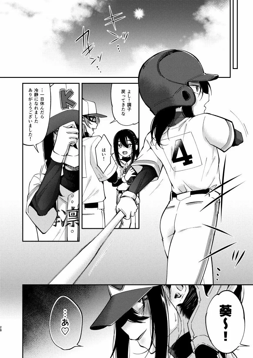 再会した幼馴染に雌の悦びを教えられた俺。 - page27