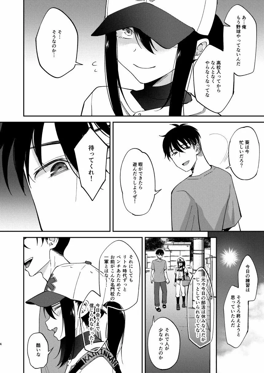 再会した幼馴染に雌の悦びを教えられた俺。 - page3