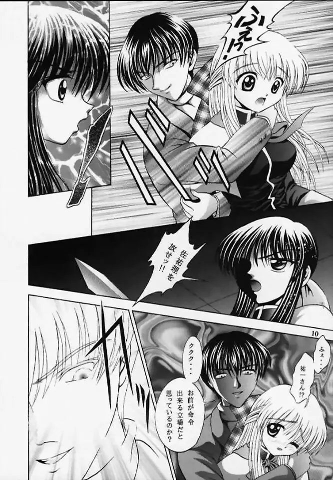 月と私の物語 - page11