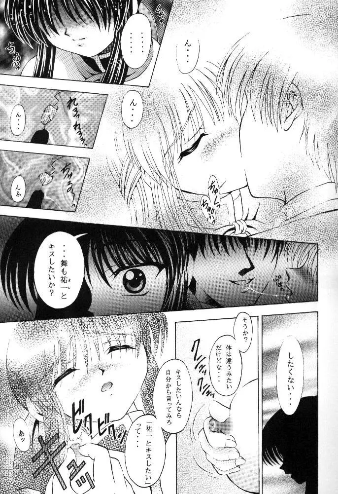 月と私の物語 - page16