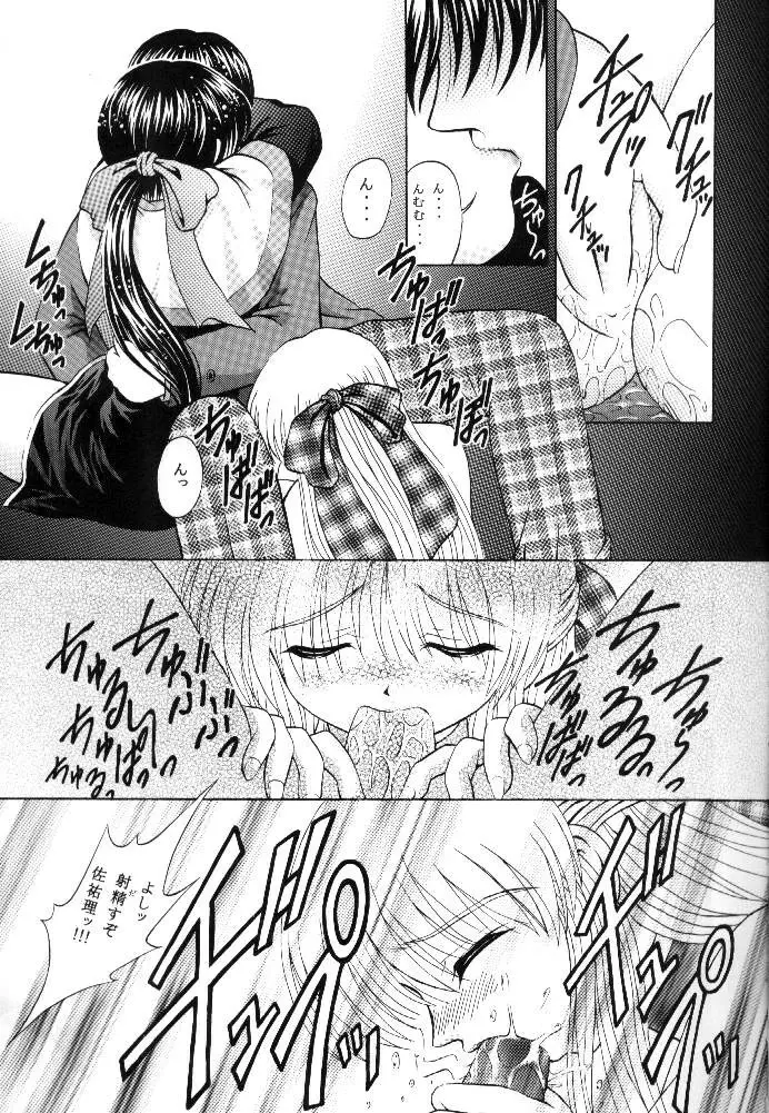 月と私の物語 - page20