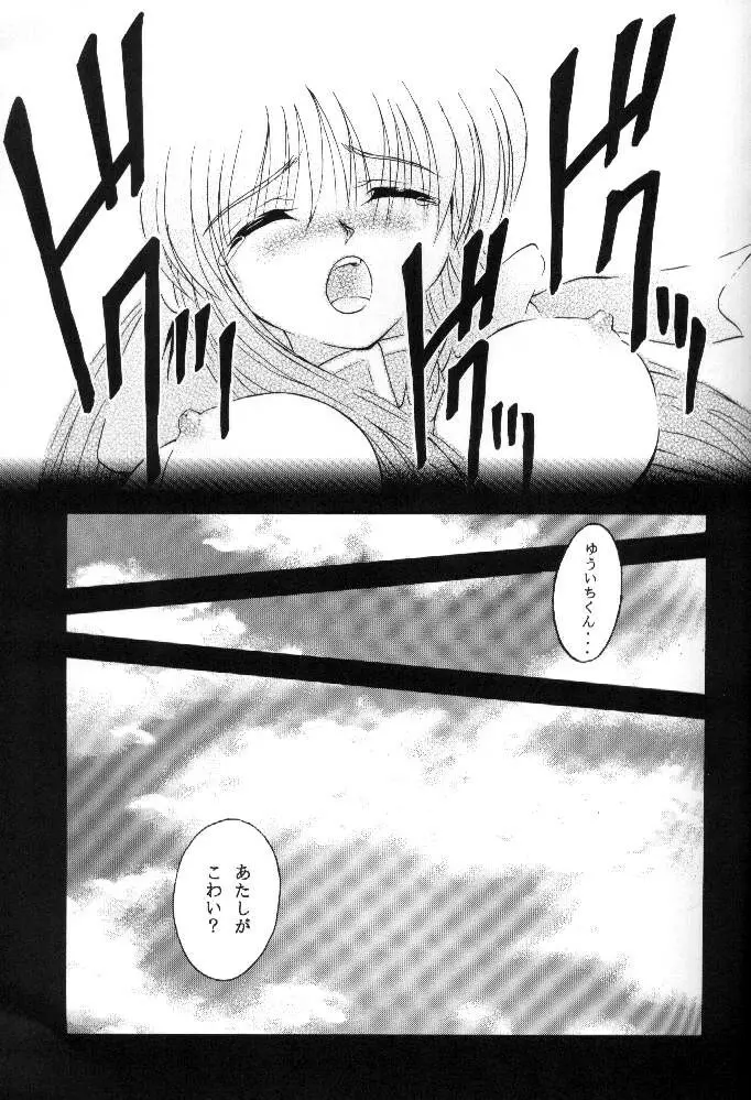 月と私の物語 - page30