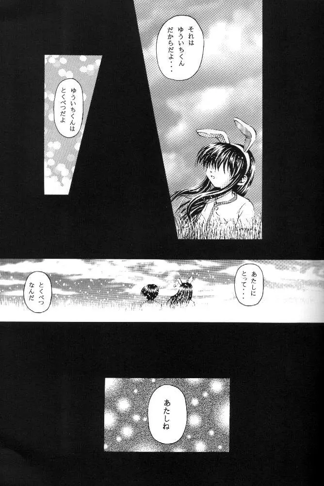 月と私の物語 - page32