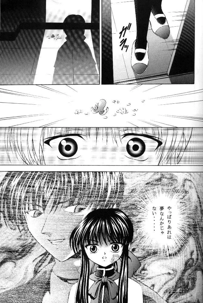 月と私の物語 - page42