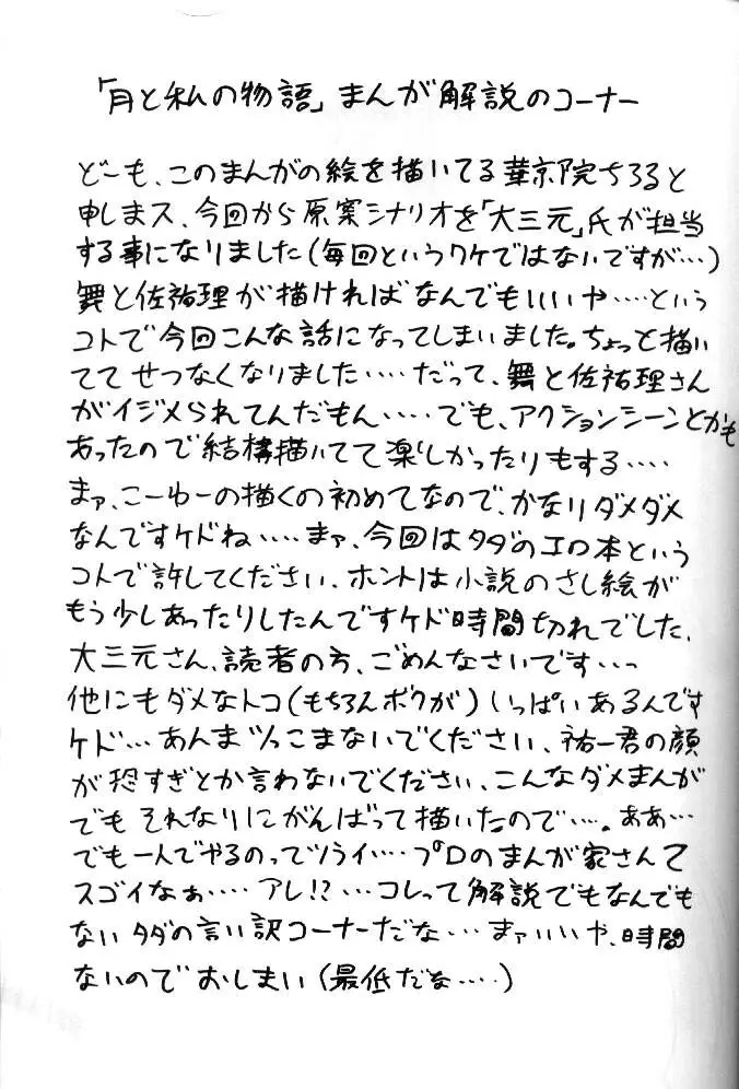 月と私の物語 - page44
