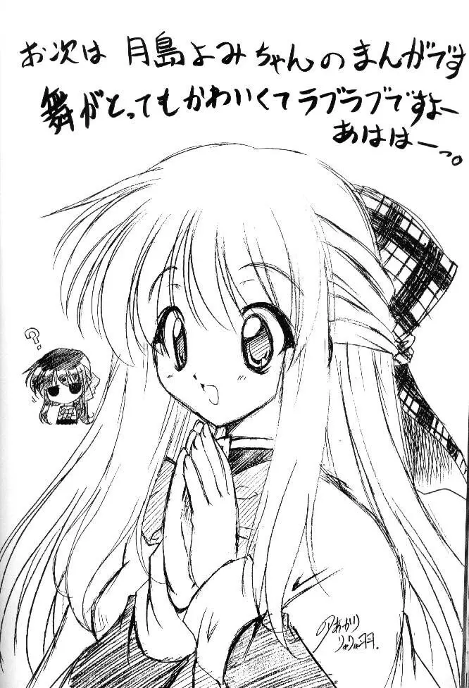 月と私の物語 - page45