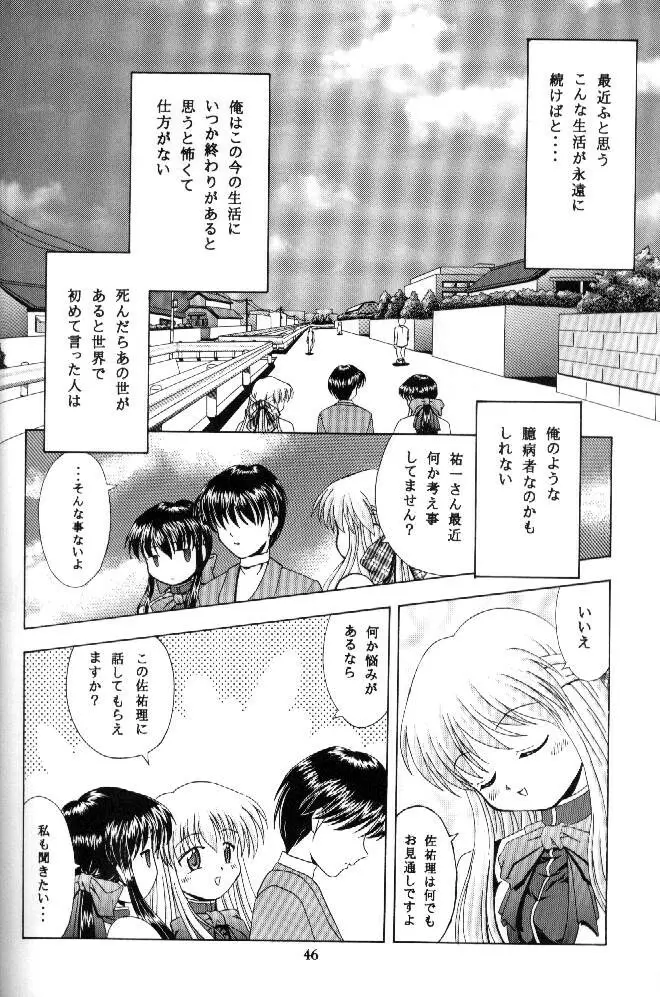 月と私の物語 - page47