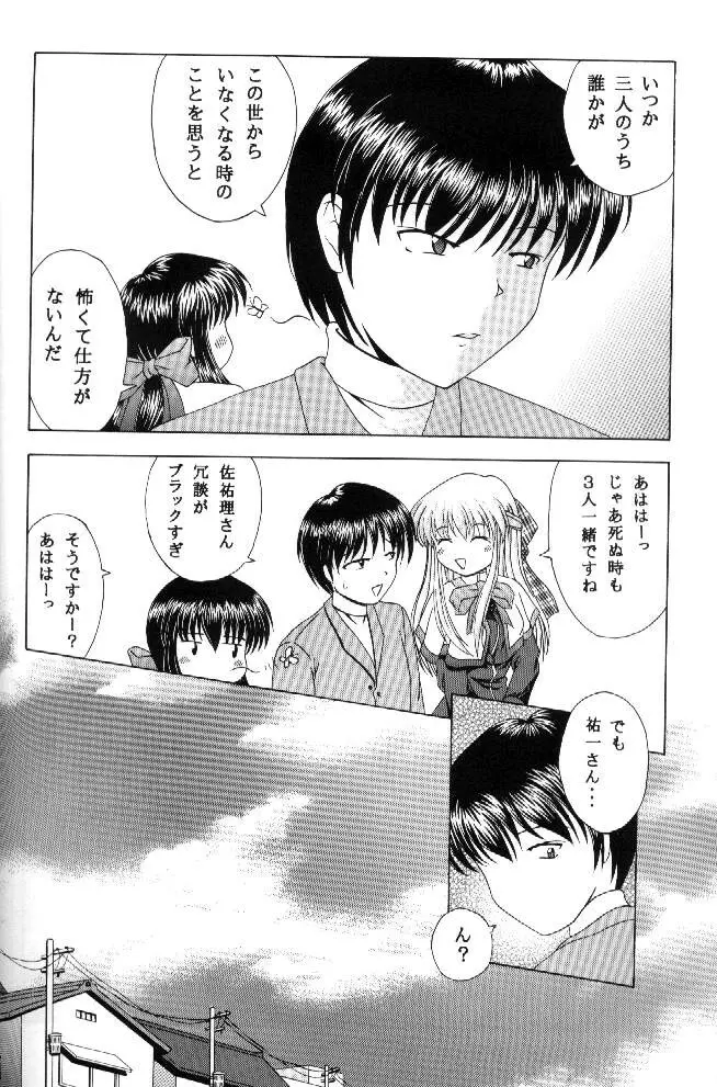 月と私の物語 - page49