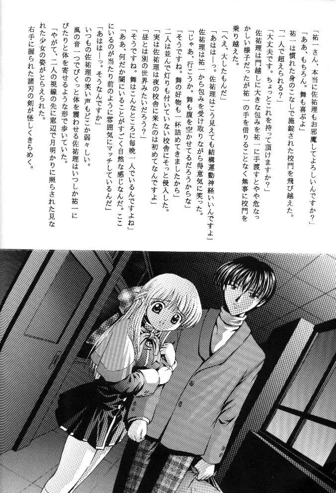 月と私の物語 - page5