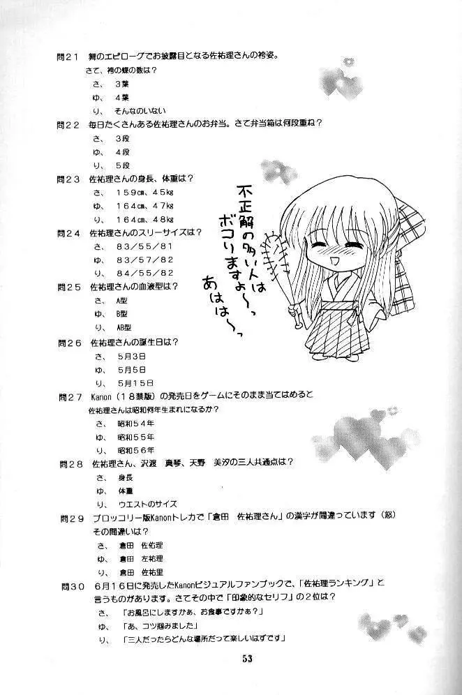 月と私の物語 - page54