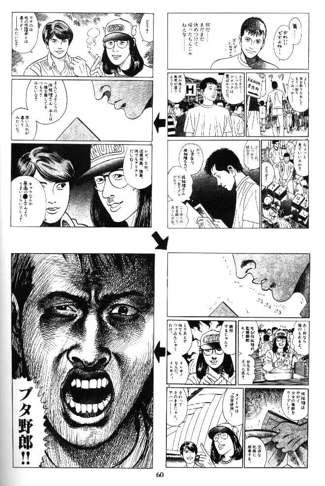 月と私の物語 - page61