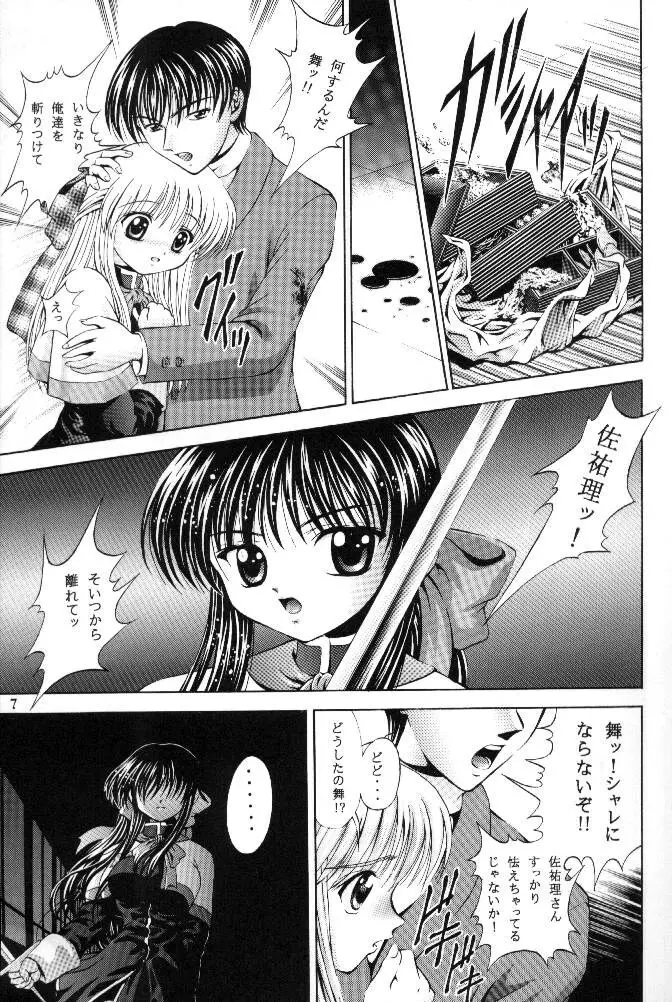 月と私の物語 - page8