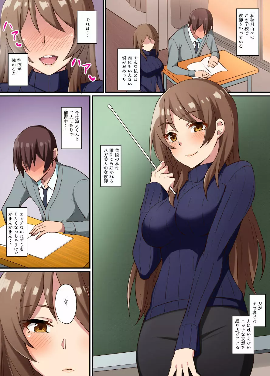 淫乱教師と童貞くん - page3