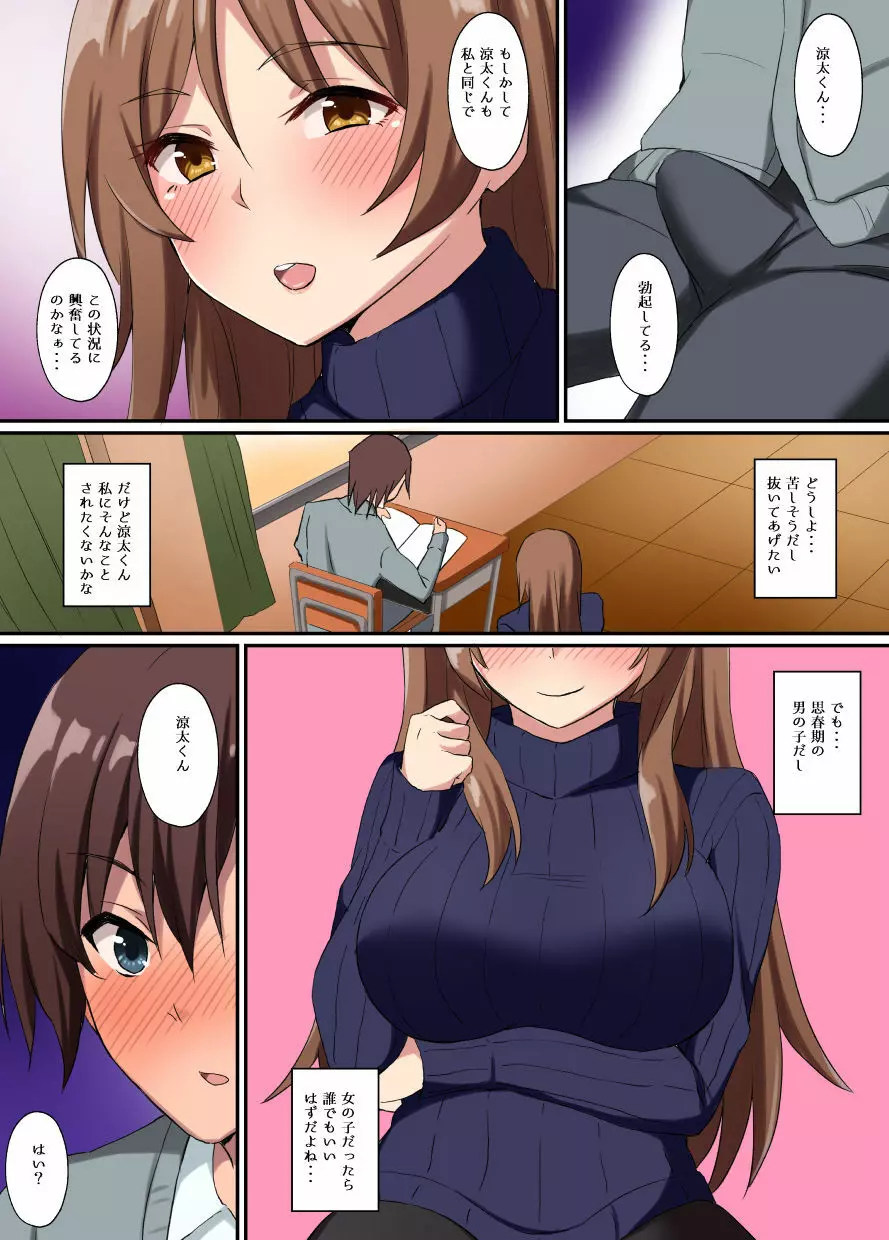 淫乱教師と童貞くん - page4