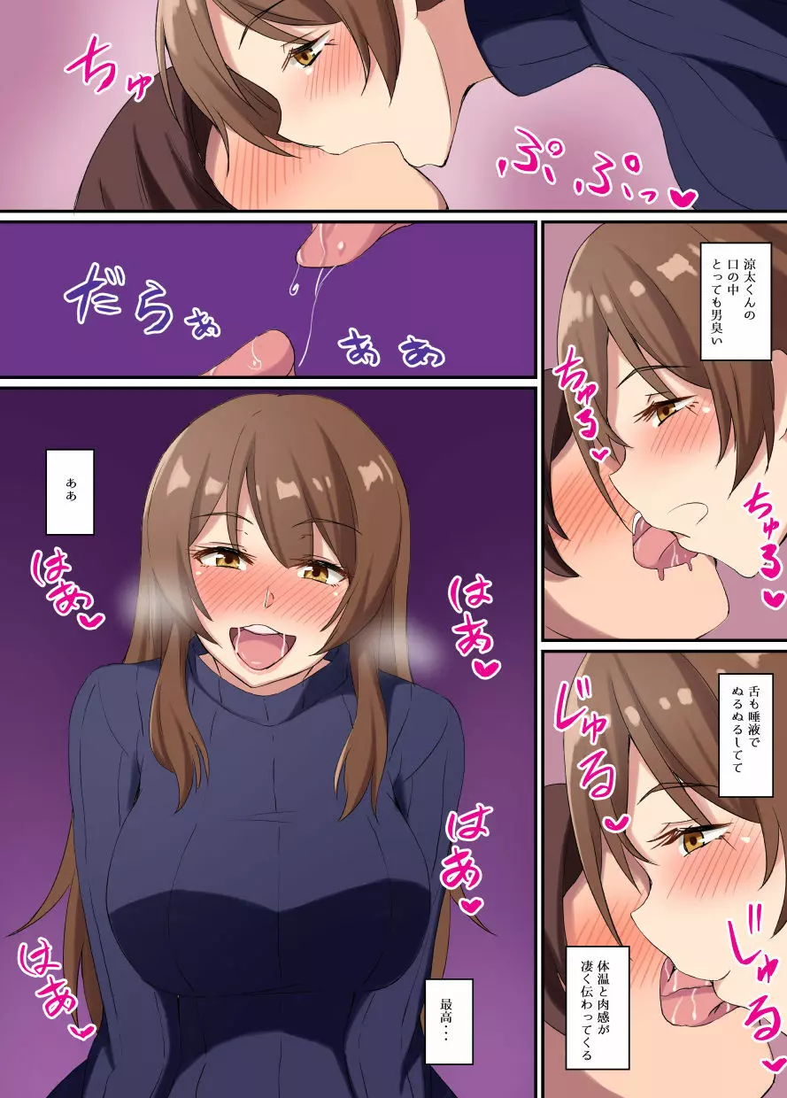 淫乱教師と童貞くん - page6