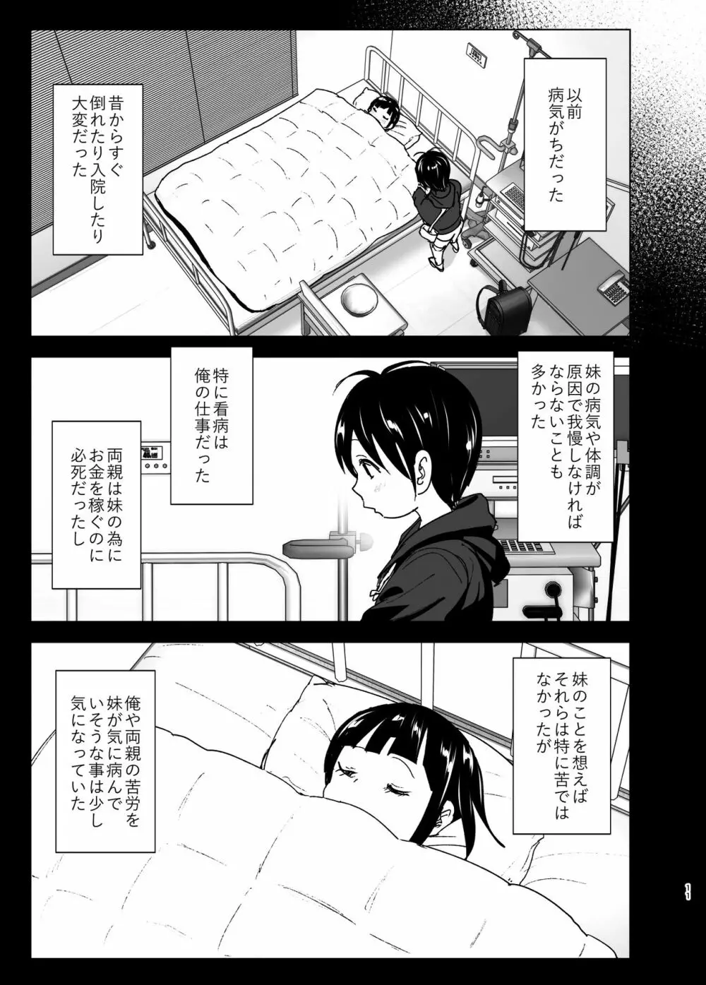 妹が魔法少女のコスプレしてた - page10
