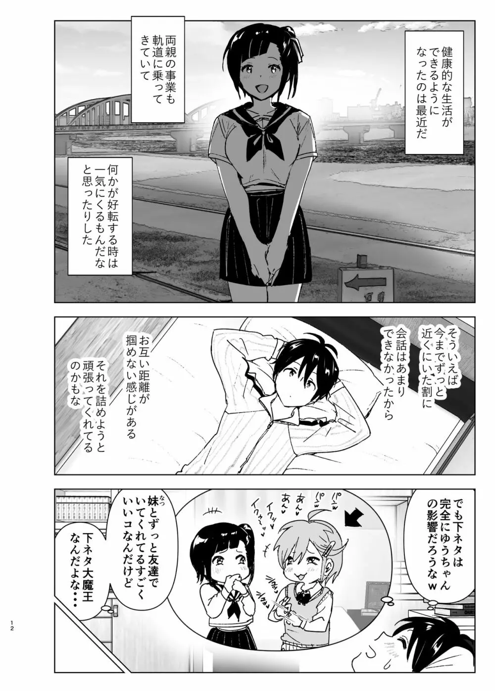 妹が魔法少女のコスプレしてた - page11