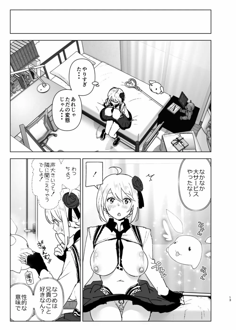 妹が魔法少女のコスプレしてた - page12