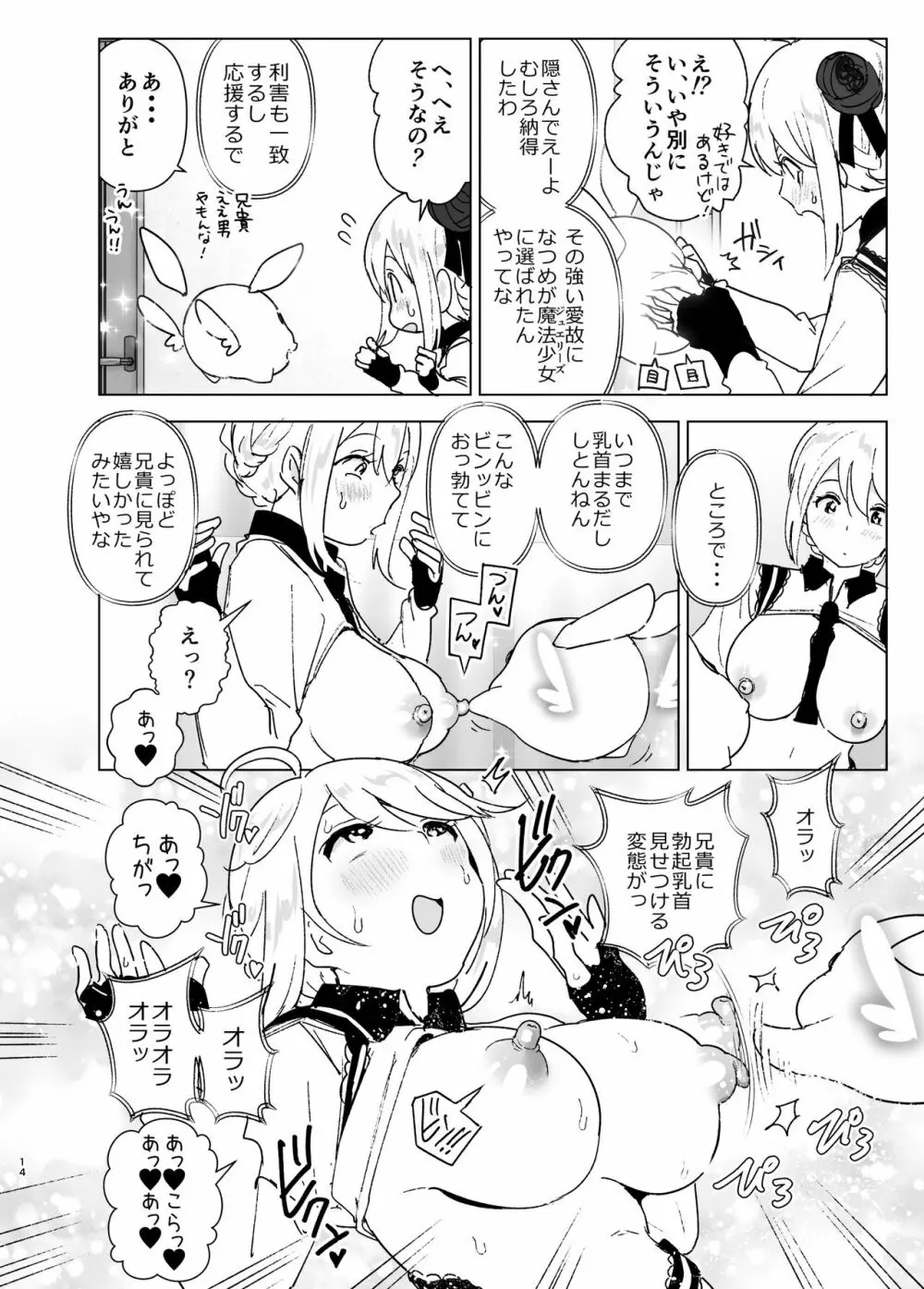 妹が魔法少女のコスプレしてた - page13