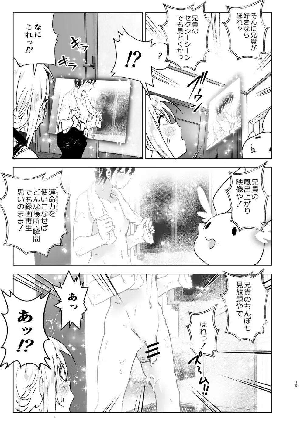 妹が魔法少女のコスプレしてた - page14