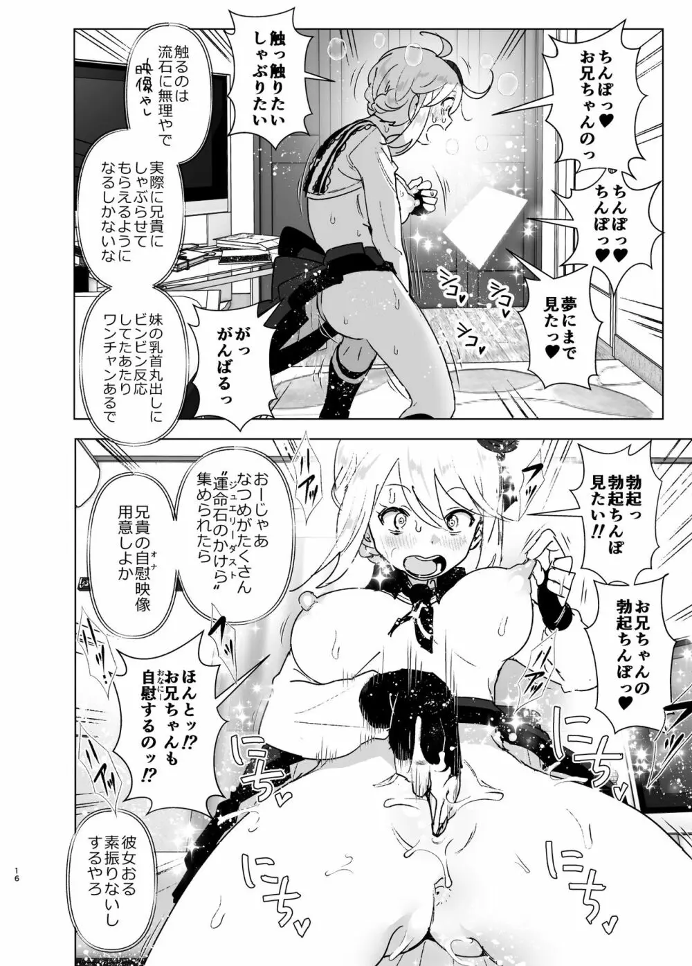 妹が魔法少女のコスプレしてた - page15