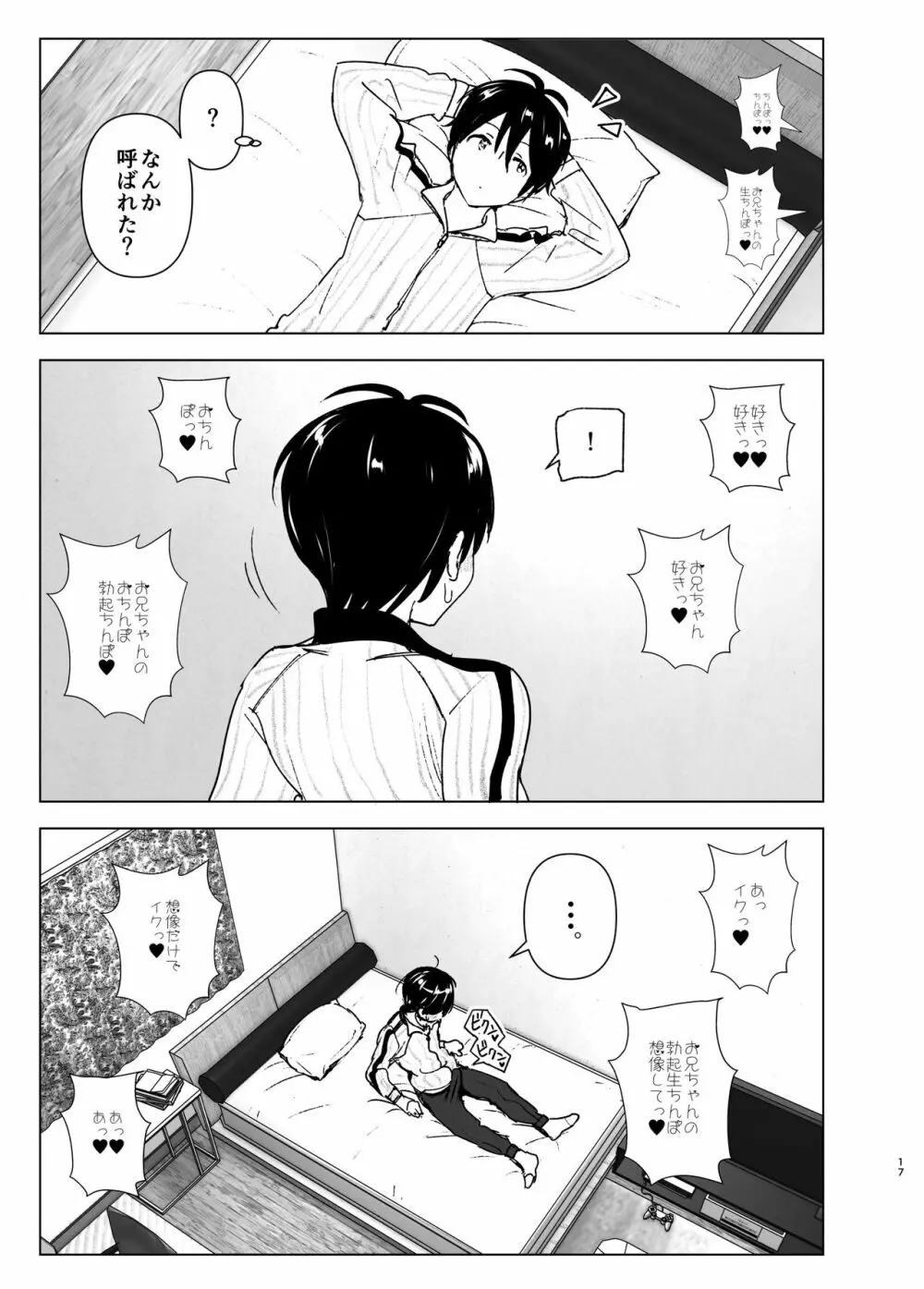 妹が魔法少女のコスプレしてた - page16