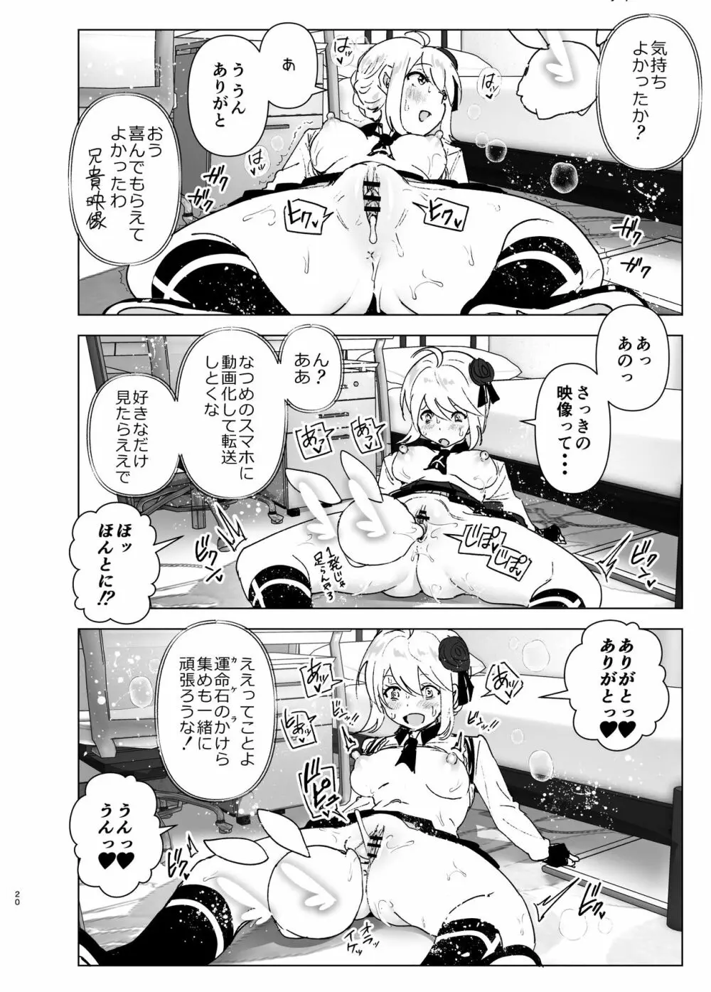 妹が魔法少女のコスプレしてた - page19