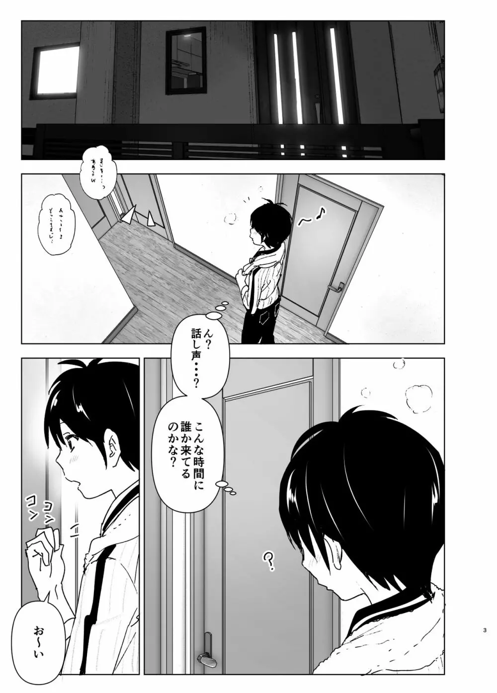 妹が魔法少女のコスプレしてた - page2