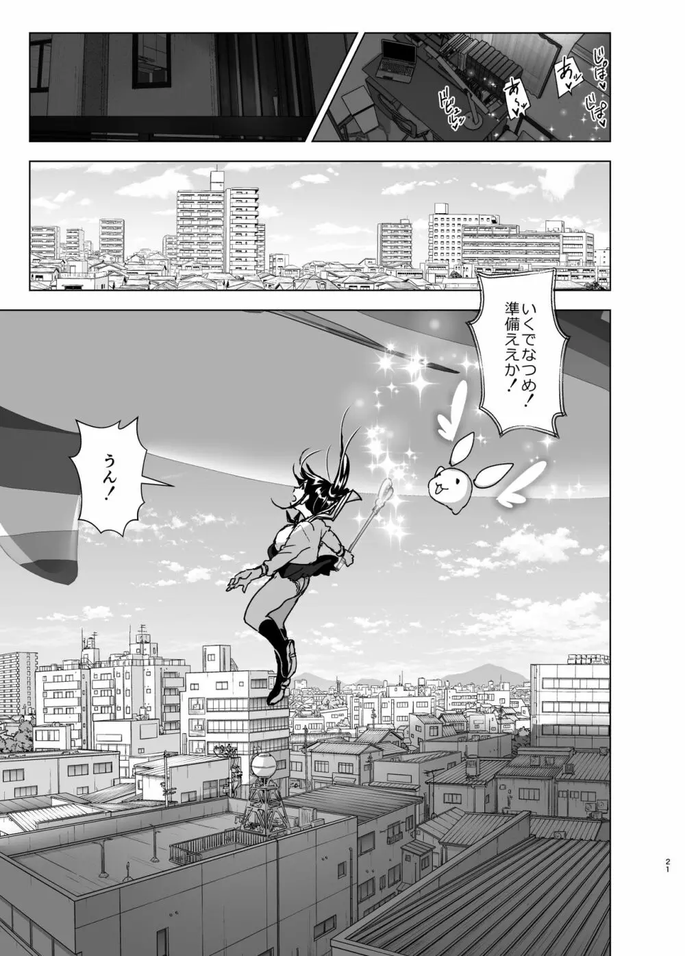 妹が魔法少女のコスプレしてた - page20